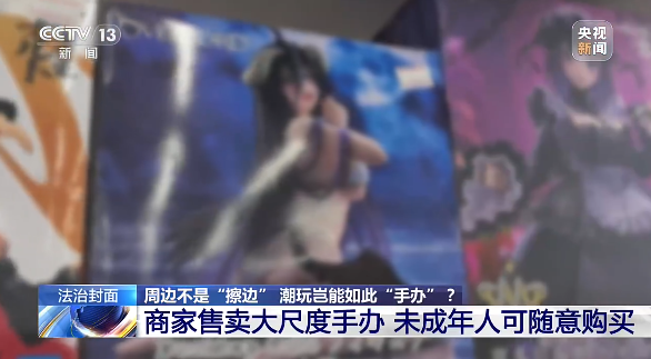 擦边手办